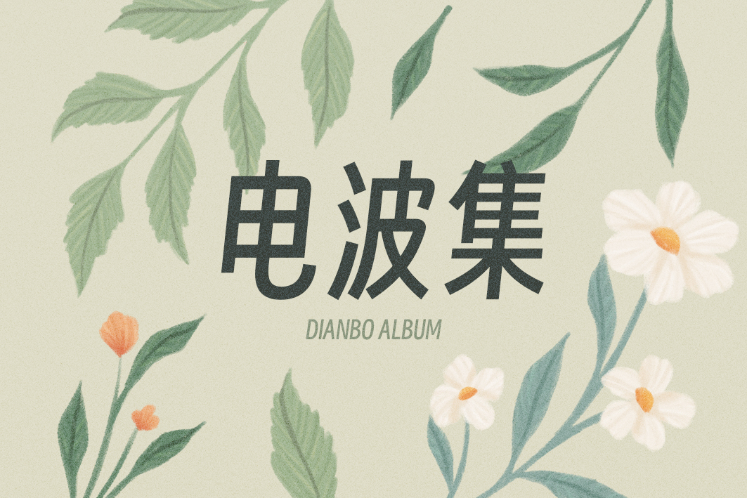 【水墨流苏】【正面中速】【出彩】【气势】现代配乐-隐忍瑟瑟