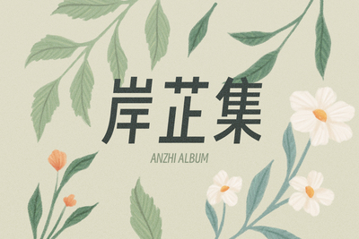 【水墨流苏】【中性中速】【铺底】【转场】古风配乐-古琴小段